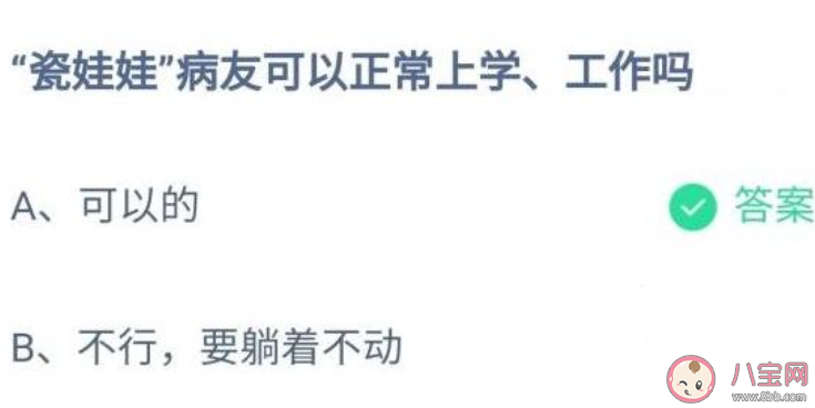螞蟻莊園瓷娃娃病友可以正常上學工作嗎 小課堂12月7日答案介紹