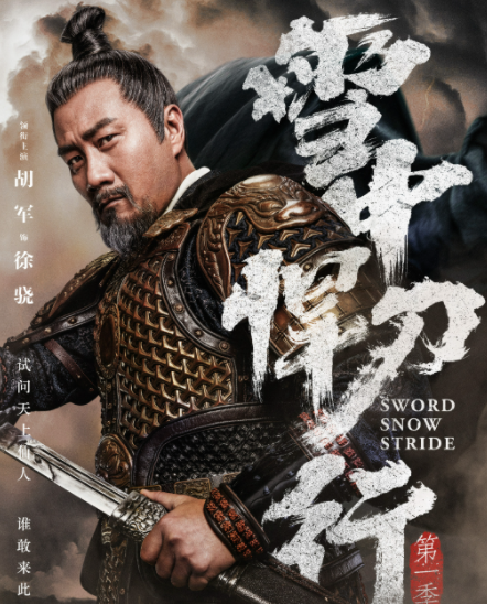 《雪中悍刀行》小說各人物大結局是什么 《雪中悍刀行》全角色大結局介紹