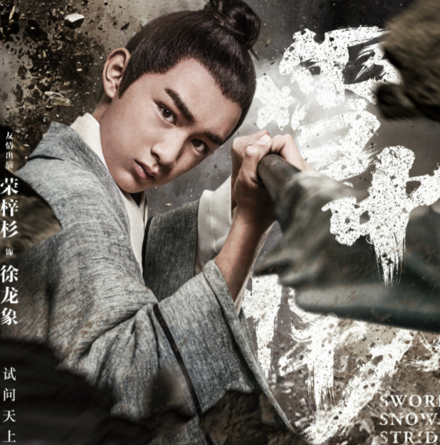 雪中悍刀行黃蠻兒結局是什么 徐龍象最后和誰在一起了