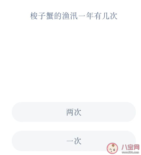梭子蟹的漁汛一年有幾次 螞蟻莊園12月8日答案解析 梭子蟹的漁汛一年有幾次 螞蟻莊園12月8日答案解析