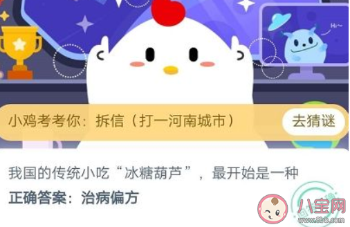 冰糖葫蘆最開始是一種螞蟻莊園 12月9日答案最新 冰糖葫蘆最開始是一種螞蟻莊園 12月9日答案最新