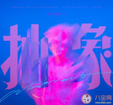 吳克群新歌《抽象》歌詞是什么 《抽象》完整版歌詞在線聽歌