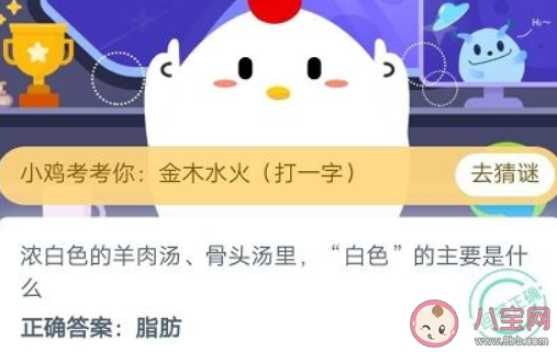 羊肉湯骨頭湯里白色的主要是什么 螞蟻莊園12月10日答案介紹 羊肉湯骨頭湯里白色的主要是什么 螞蟻莊園12月10日答案介紹