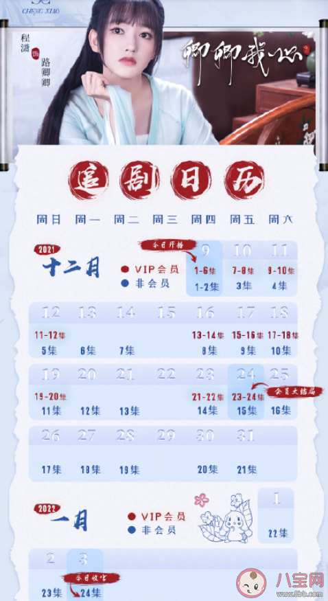 《卿卿我心》追劇日歷 《卿卿我心》追劇時(shí)間表