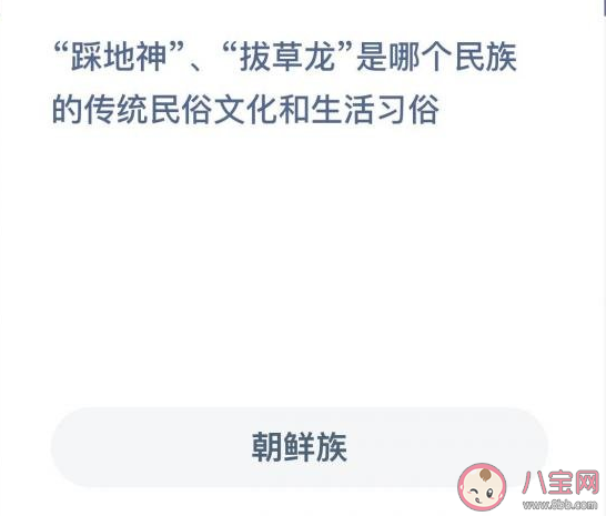 踩地神拔草龍是哪個民族的傳統民俗文化和生活習俗 螞蟻莊園12月11日答案
