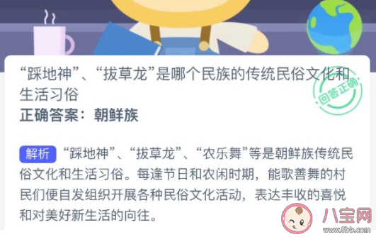 踩地神拔草龍是哪個民族傳統文化螞蟻新村 12月10日答案更新