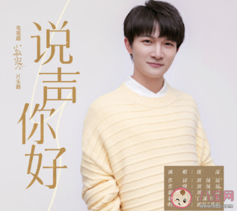 周深新歌《說聲你好》歌詞是什么 《說聲你好》完整版歌詞在線聽歌