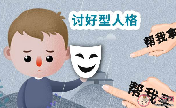 討好型人格要如何治愈 討好型人格怎么做自己