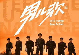 時(shí)代少年團(tuán)《男兒歌》歌詞是什么 《男兒歌》完整版歌詞在線聽歌