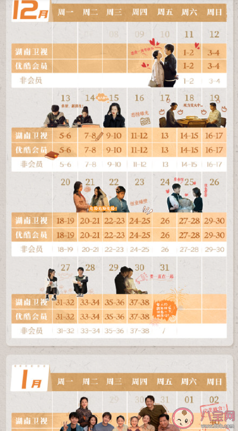 《小敏家》追劇日歷 《小敏家》每周看幾集