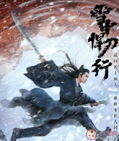 《雪中悍刀行》追劇日歷 《雪中悍刀行》追劇時間表