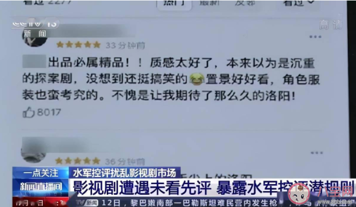 影視劇控評(píng)合法嗎 影視控評(píng)會(huì)帶來什么影響