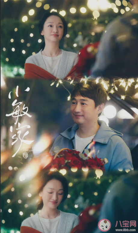 《小敏家》主要人物關系圖 《小敏家》各人物結局是什么