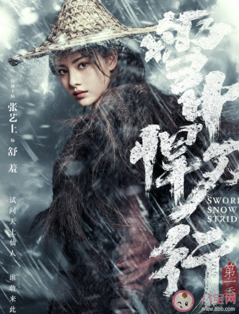 《雪中悍刀行》舒羞結局是什么 舒羞喜歡的人是誰