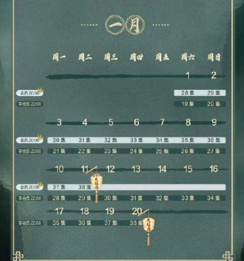 《雪中悍刀行》追劇日歷 《雪中悍刀行》追劇時間表