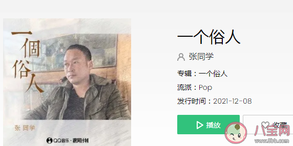 張同學《一個俗人》歌詞是什么 《一個俗人》完整版歌詞在線聽歌 張同學《一個俗人》歌詞是什么 《一個俗人》完整版歌詞在線聽歌