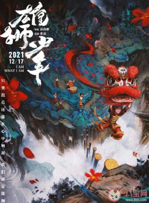 《雄獅少年》能成為賀歲檔票房黑馬嗎 這幾天你被《雄獅少年》刷屏了嗎