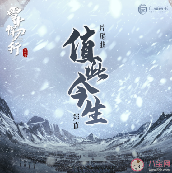《雪中悍刀行》片尾曲歌詞是什么 《值此今生》完整版歌詞在線試聽