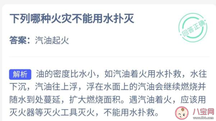 下列哪種火災不能用水撲滅 螞蟻莊園12月17日答案