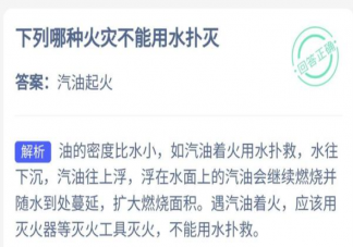 下列哪種火災不能用水撲滅 螞蟻莊園12月17日答案