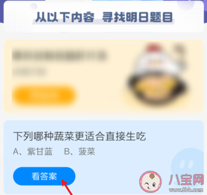 哪種蔬菜更適合直接生吃 螞蟻莊園12月19日正確答案 哪種蔬菜更適合直接生吃 螞蟻莊園12月19日正確答案