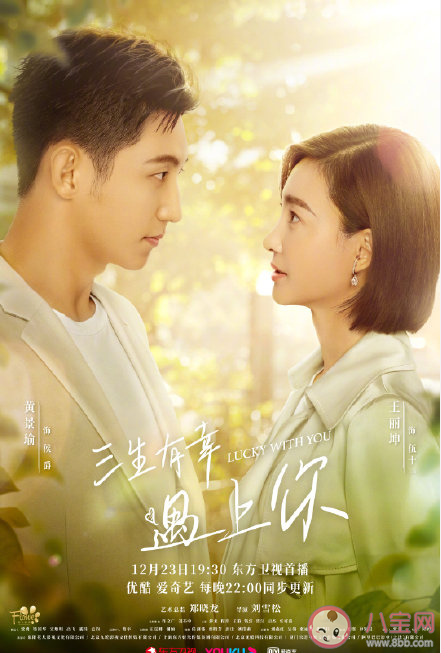 《三生有幸遇上你》是根據小說改編的嗎 《三生有幸遇上你》結局是什么