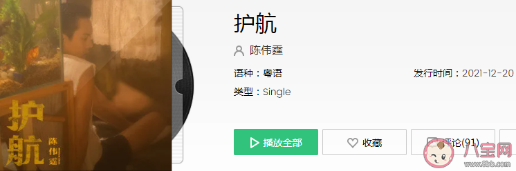 陳偉霆粵語新歌《護航》歌詞是什么 《護航》完整版歌詞在線試聽