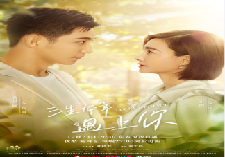 《三生有幸遇上你》是根據小說改編的嗎 《三生有幸遇上你》結局是什么