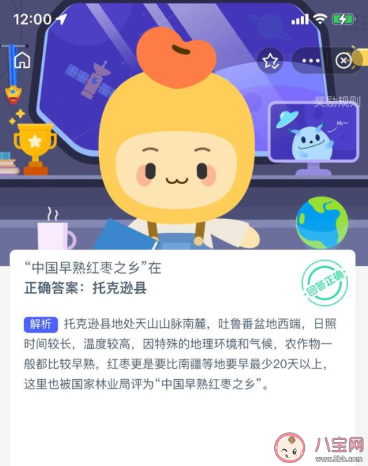螞蟻新村中國早熟紅棗之鄉(xiāng)在哪里 11月22日答案解析 螞蟻新村中國早熟紅棗之鄉(xiāng)在哪里 11月22日答案解析