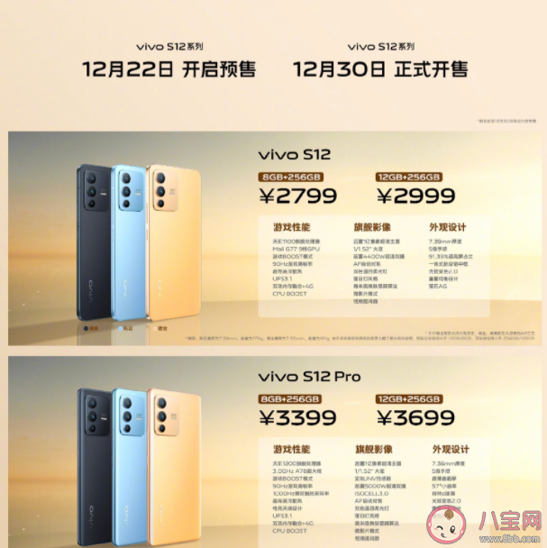 vivo S12系列價格是多少 vivo S12系列有哪些細節亮點 vivo S12系列價格是多少 vivo S12系列有哪些細節亮點