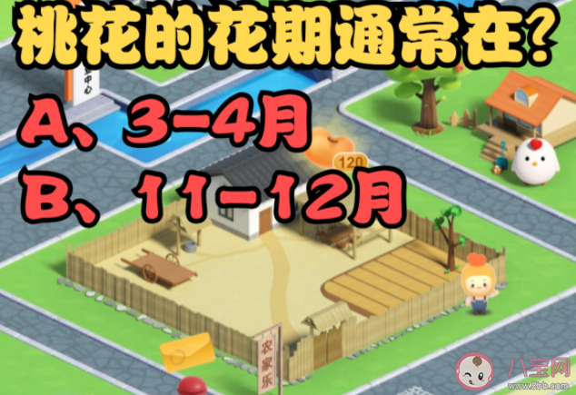 桃花的花期通常在幾月份 螞蟻新村12月24日答案 桃花的花期通常在幾月份 螞蟻新村12月24日答案