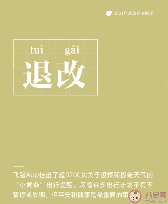 2021年度十大旅行關鍵詞是什么 十大旅行關鍵詞解讀