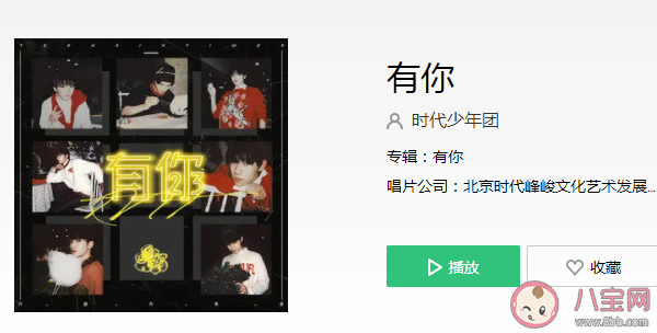 時(shí)代少年團(tuán)《有你》歌詞是什么 《有你》完整版歌詞在線聽歌