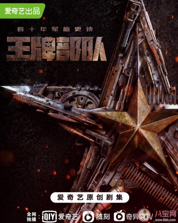 《王牌部隊》追劇日歷 《王牌部隊》更新時間表