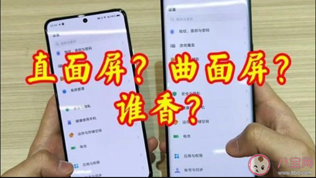 直屏手機(jī)和曲面屏手機(jī)哪個(gè)更好 曲面屏和直面屏優(yōu)缺點(diǎn)介紹