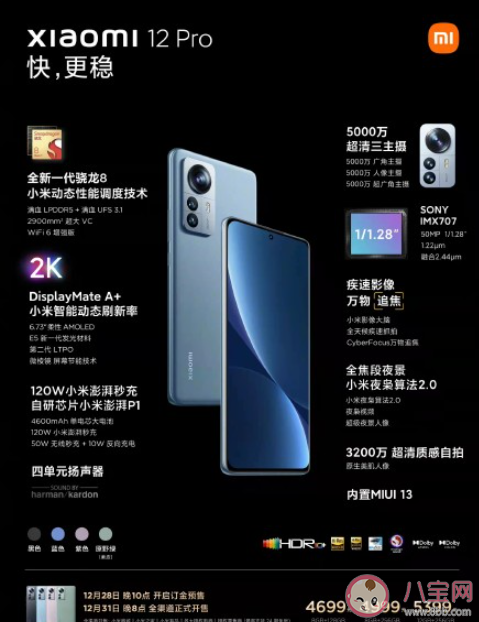 小米12系列價格是多少 小米12手機詳細配置介紹