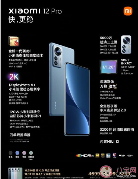 小米12pro防水嗎 小米12pro值得買嗎