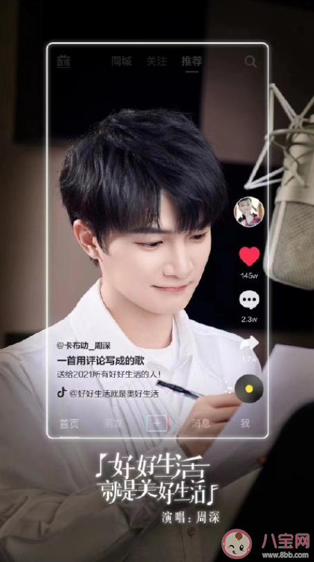 周深《好好生活就是美好生活》歌詞是什么 完整版歌詞在線試聽