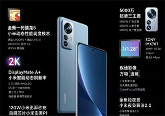 小米12系列價格是多少 小米12手機詳細(xì)配置介紹