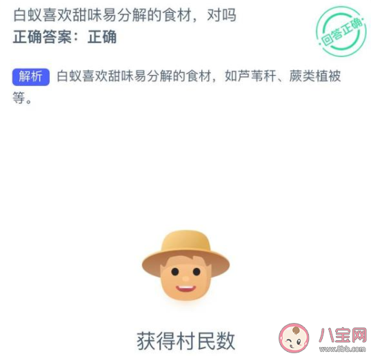 螞蟻新村白蟻喜歡甜味易分解的食材對(duì)不對(duì) 12月30日正確答案 螞蟻新村白蟻喜歡甜味易分解的食材對(duì)不對(duì) 12月30日正確答案