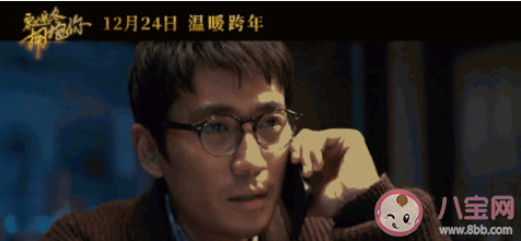 《穿過寒冬擁抱你》好不好看 《穿過寒冬擁抱你》影評美篇