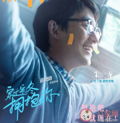 《穿過寒冬擁抱你》是根據真實事件改編的嗎 《穿過寒冬擁抱你》講的是什么故事