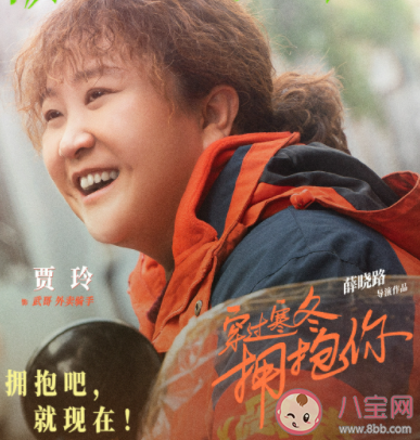 《穿過寒冬擁抱你》是根據真實事件改編的嗎 《穿過寒冬擁抱你》講的是什么故事