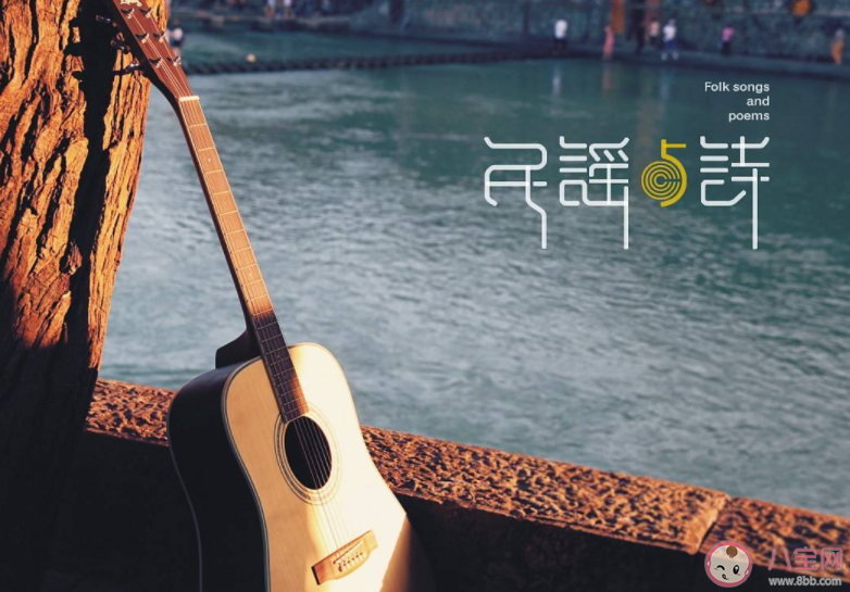 我們為什么喜歡民謠 你喜歡民謠的原因是什么