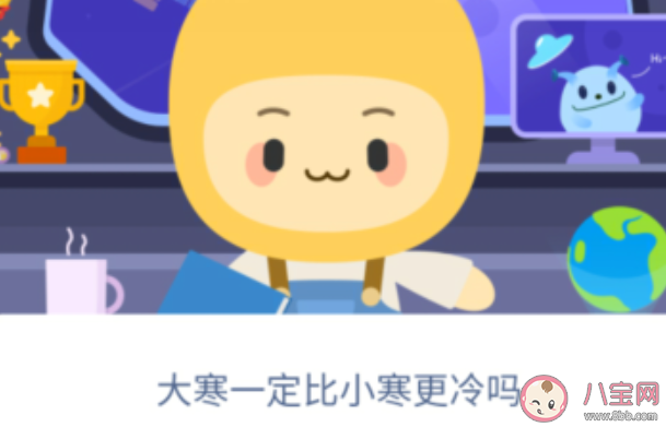 大寒一定比小寒更冷嗎 螞蟻新村1月5日答案最新