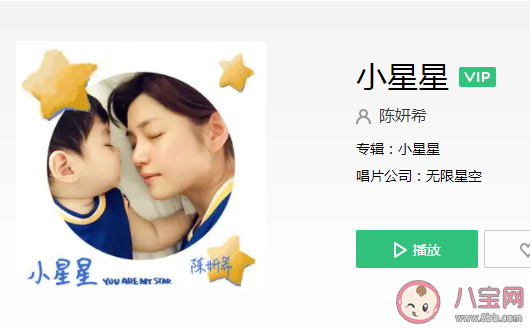 陳妍希新歌《小星星》歌詞是什么 《小星星》完整版歌詞在線聽歌