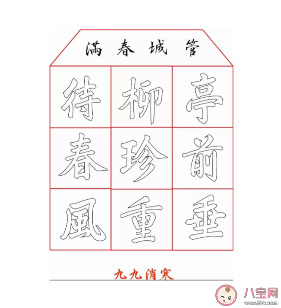 九九消寒圖完成要多少天 各地九九消寒圖有什么不一樣 九九消寒圖完成要多少天 各地九九消寒圖有什么不一樣