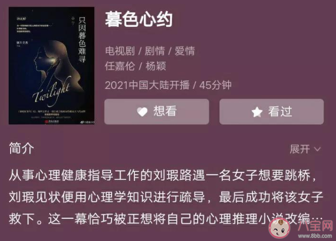 《暮色心約》是根據什么小說改編的 《暮色心約》原著小說結局是什么