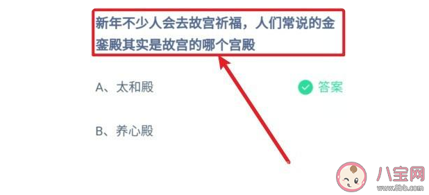 螞蟻莊園金鑾殿是故宮的哪個宮殿 1月7日答案解析 螞蟻莊園金鑾殿是故宮的哪個宮殿 1月7日答案解析