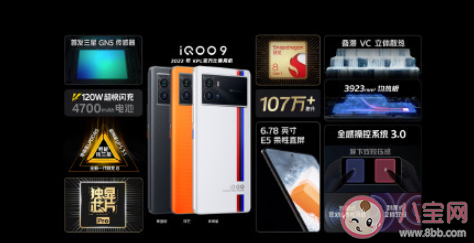 如何評價iQOO9系列手機 iQOO9系列好不好用 如何評價iQOO9系列手機 iQOO9系列好不好用